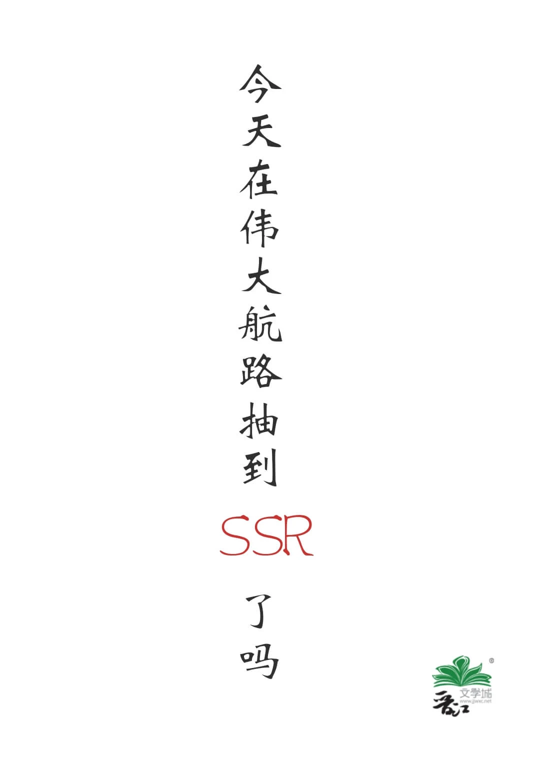 【资源】《(海贼王同人)今天在伟大航路抽到SSR了吗》作者:海盐冰薄荷【完结】