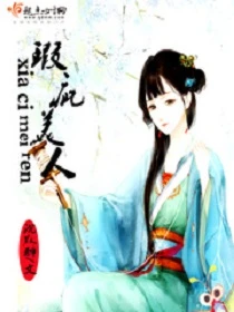 【资源】《瑕疵美人》作者：沉默醉【完结】