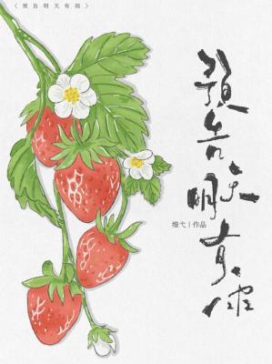 【资源】《预告明天有雨》作者:维弋【CP完结】