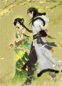 【资源】《（古剑二同人）[古剑二]桃源缓缓归》作者：楚梦清歌【完结+番外】