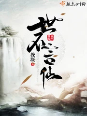 【资源】《世不言仙》作者：挽凝【完结】