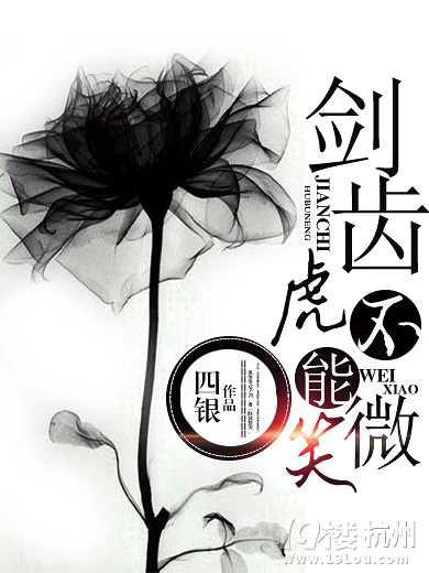 【资源】《剑齿虎不能微笑》作者：Mr_四银【完结】