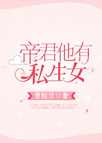 【资源】《帝君他有私生女》作者：薏粒豆【完结】