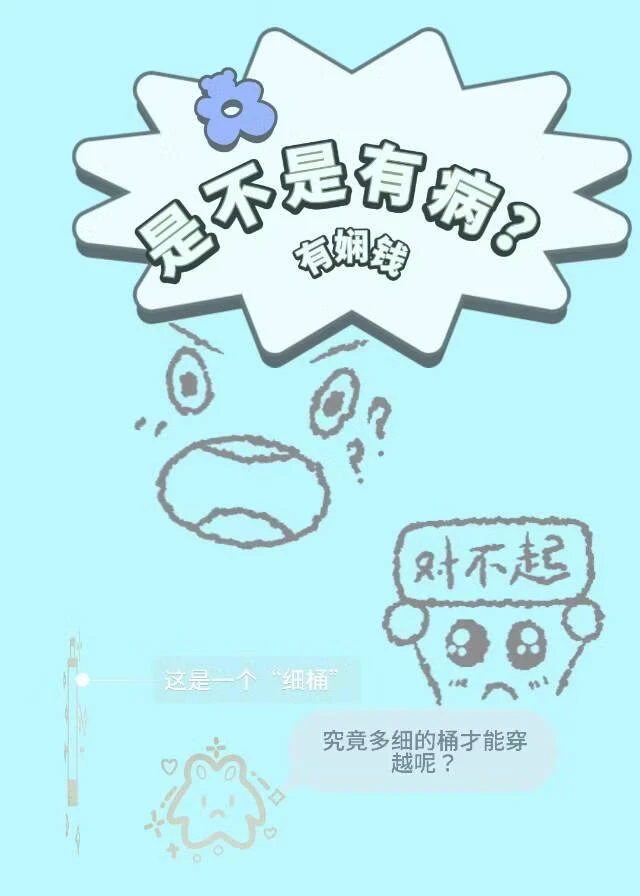 【资源】《是不是有病?》作者:有娴钱【完结】