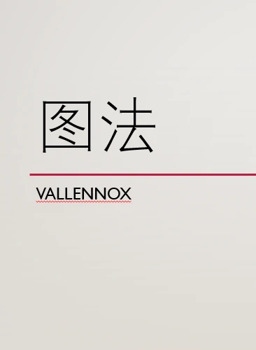 【资源】《图法》作者：vallennox/Valerian【完结】
