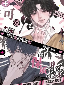 【资源】《可爱鬼的保质期》作者:将道【完结】
