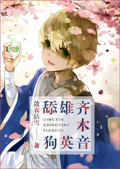 【资源】《（综漫同人）阿音，强制3米内[综]》作者：敛衣沾雪【完结】