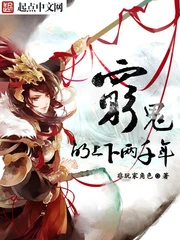 【资源】《穷鬼的上下两千年》作者：非玩家角色【完结】