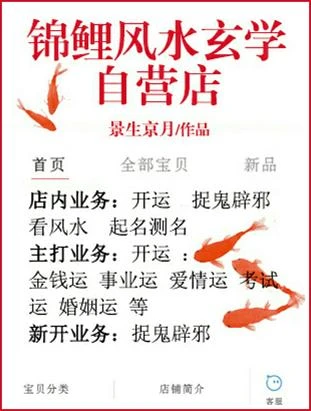 【资源】《锦鲤风水玄学自营店》作者：景生京月【完结+番外】（2019.11.22更新番外完结）