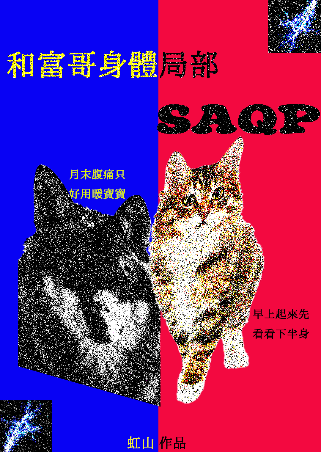 【资源】《和富哥身体局部互换》作者:虹山【完结+番外】