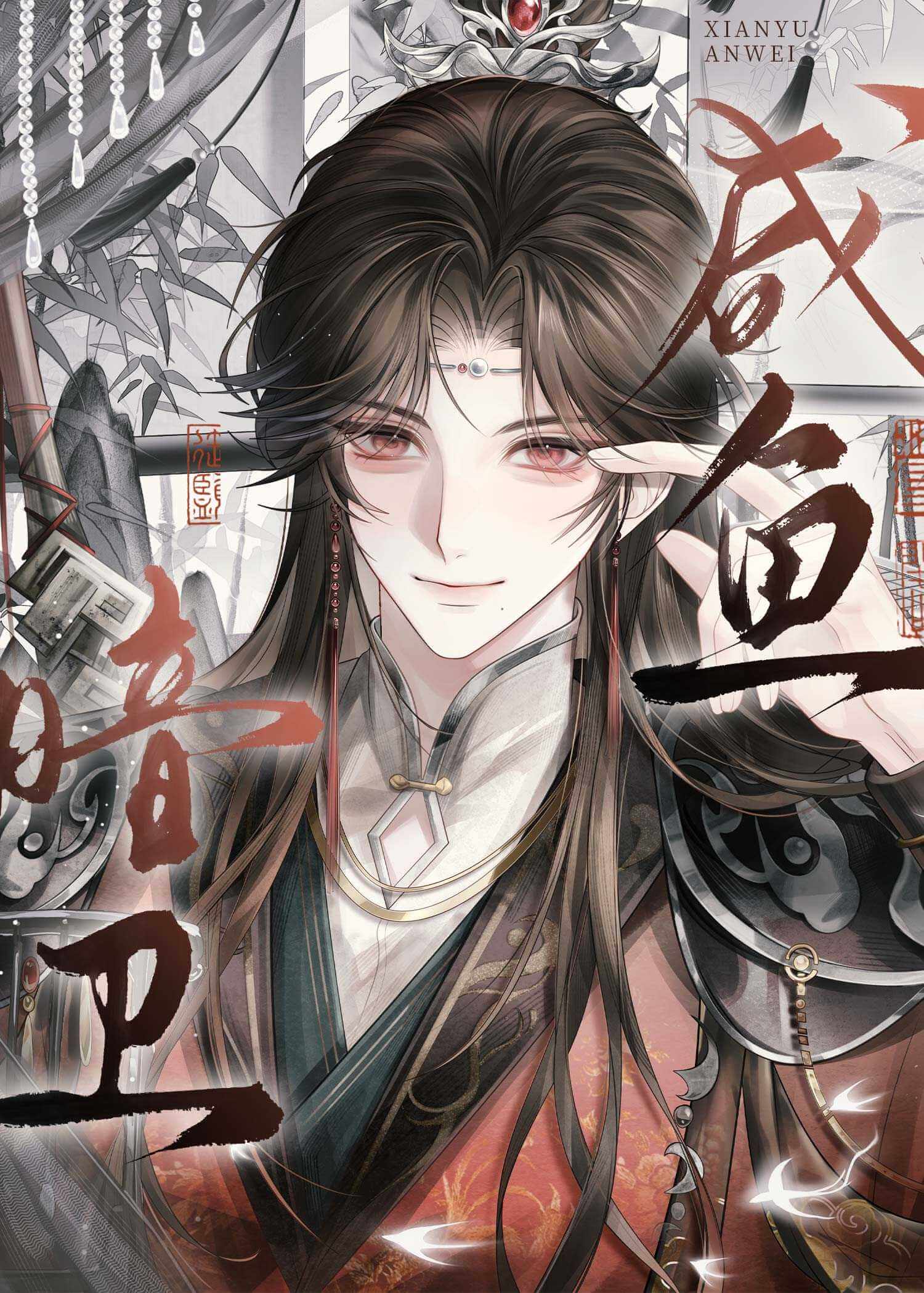 【资源】《咸鱼暗卫，带崽摸鱼》作者：柚子君CC【完结+番外】