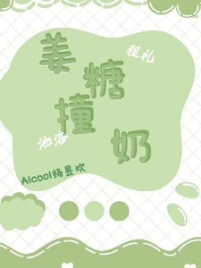 【资源】《分手两年后，前男友和我结婚了》作者：Alcool杨昱欢【完结+番外】