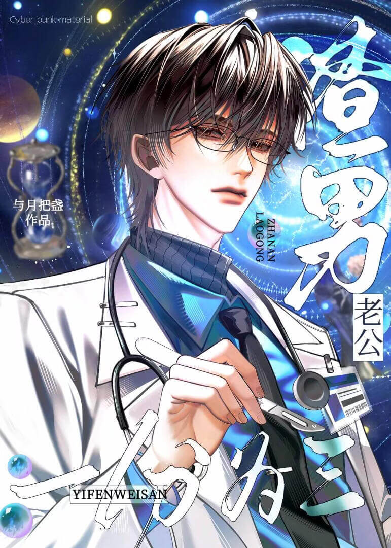 【资源】《普通beta，但被三个顶A老公娇养了》作者：与月把盏【完结】