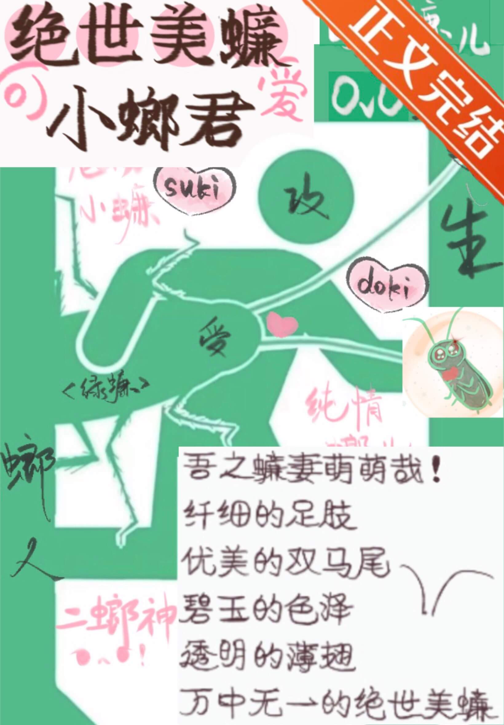 【资源】《重生成小蟑螂了》作者：青墨枇杷【完结】