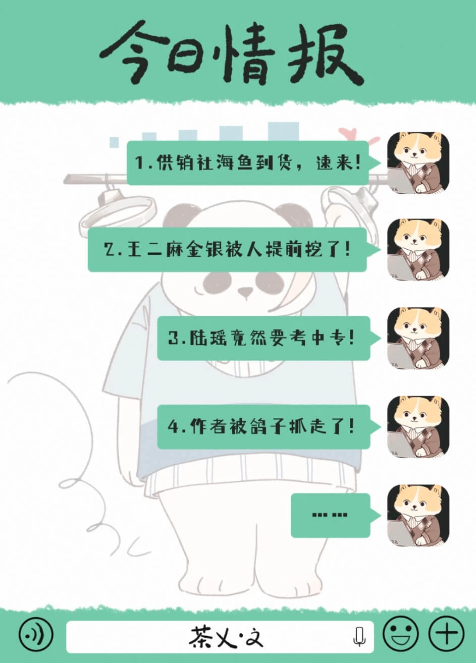 【资源】《大院每日情报刷新中》作者：茶乂【完结】