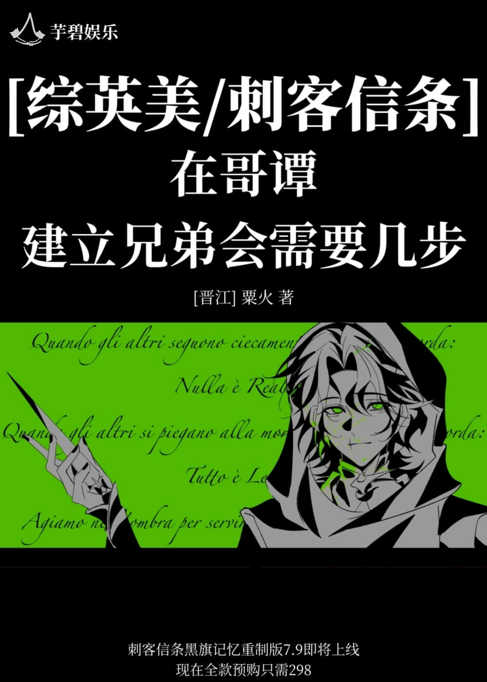 【资源】《（综英美同人）[综英美]在哥谭建立兄弟会需要几步》作者：粟火【完结+番外】
