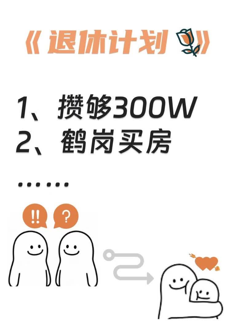 【资源】《攒够300w就退圈好不好》作者：一九六一【完结】