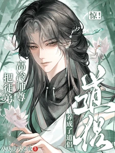 【资源】《修仙界顶级治疗养成之路》作者：大大大大老虎【完结】