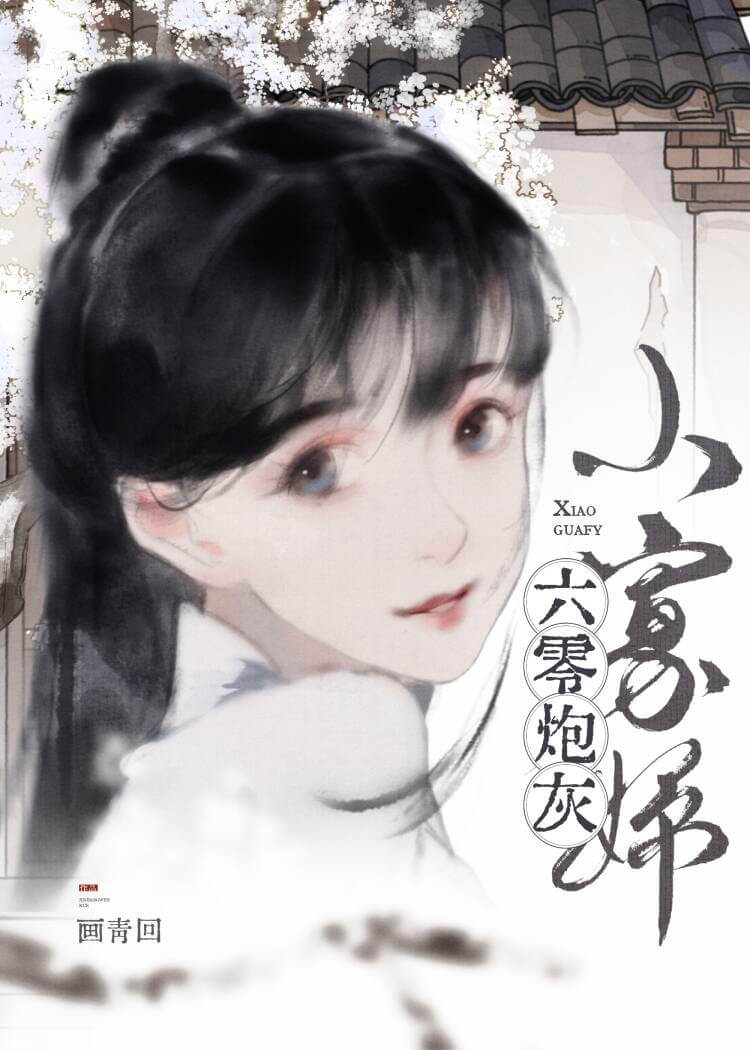 【资源】《六零炮灰小寡妇》作者：画青回【完结+番外】