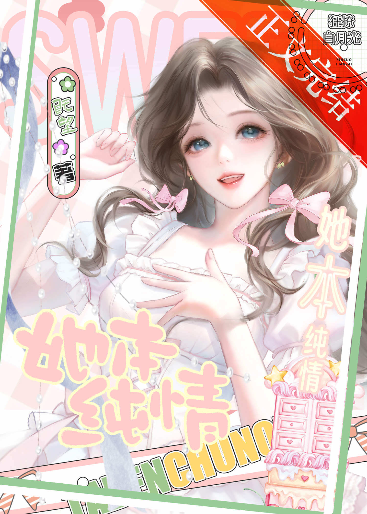 【资源】《她本纯情》作者：既望aaa【完结】