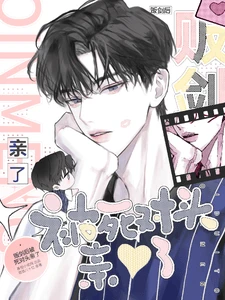 【资源】《贩剑后被死对头亲了》作者:酒酒八十亿【完结+番外】