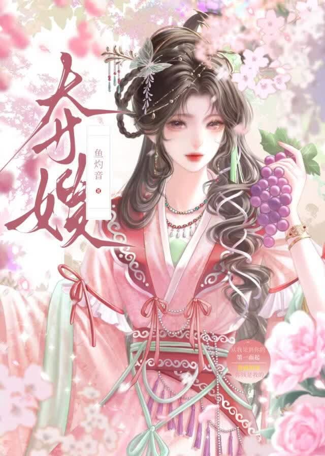 【资源】《夺嫂》作者：鱼灼音【完结】