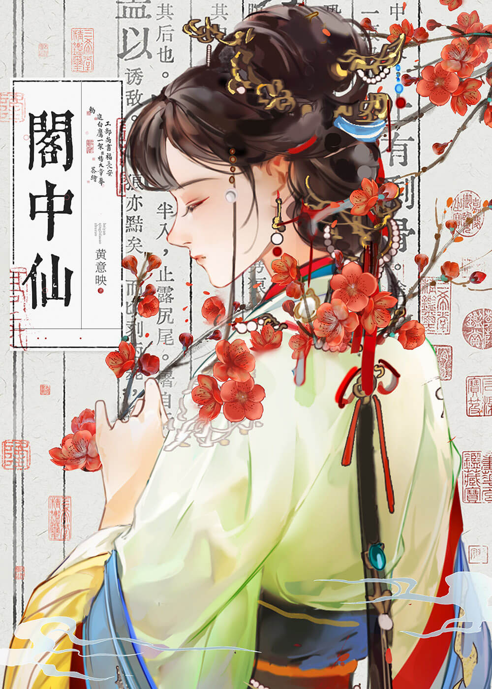 【资源】《朕就静静看你表演》作者：黄意映【完结+番外】