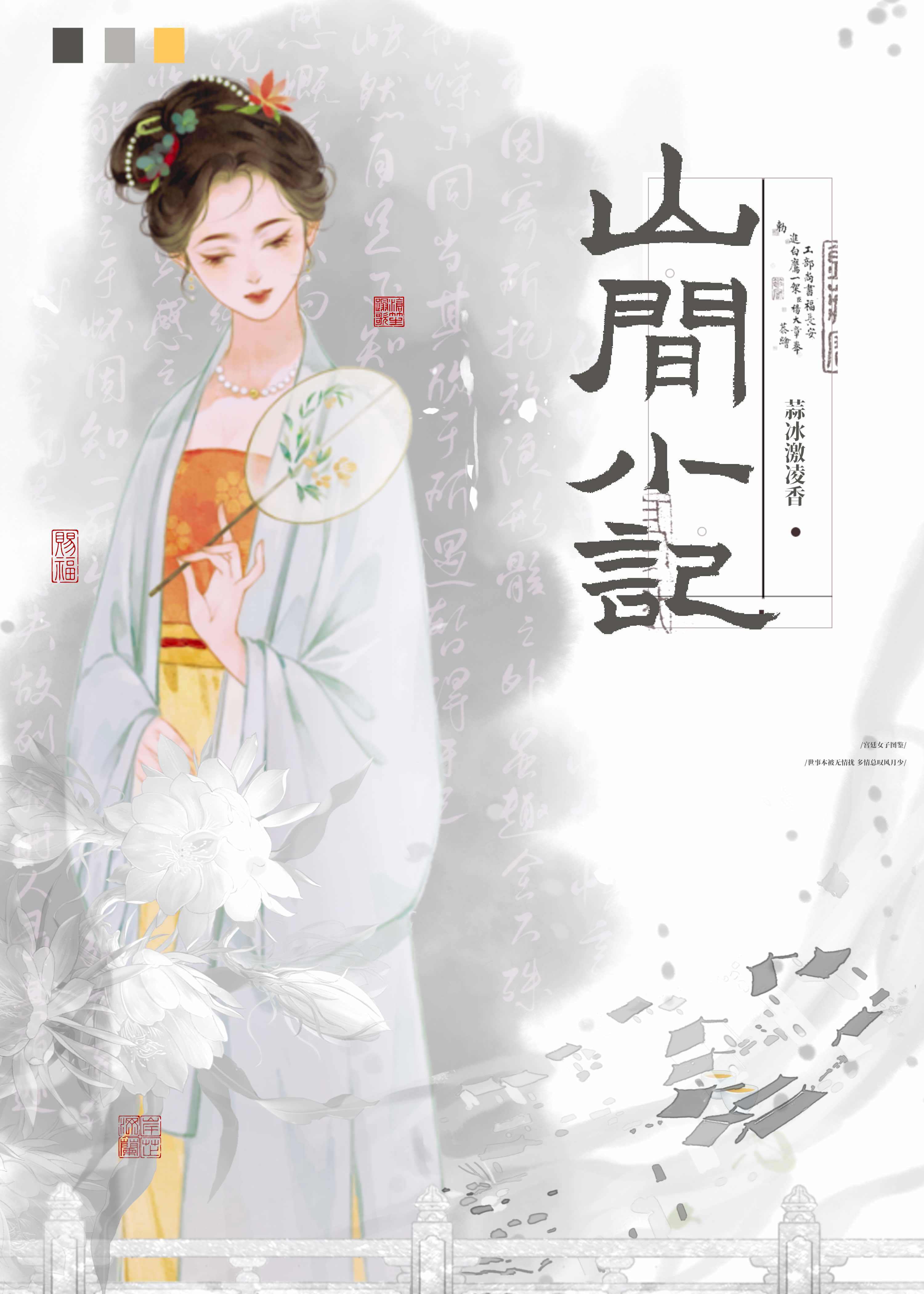 【资源】《小厨娘的市井生活》作者：蒜冰激凌香【完结】