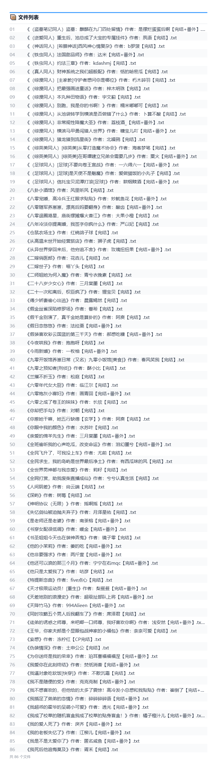 2026年10月3号小说文包更新