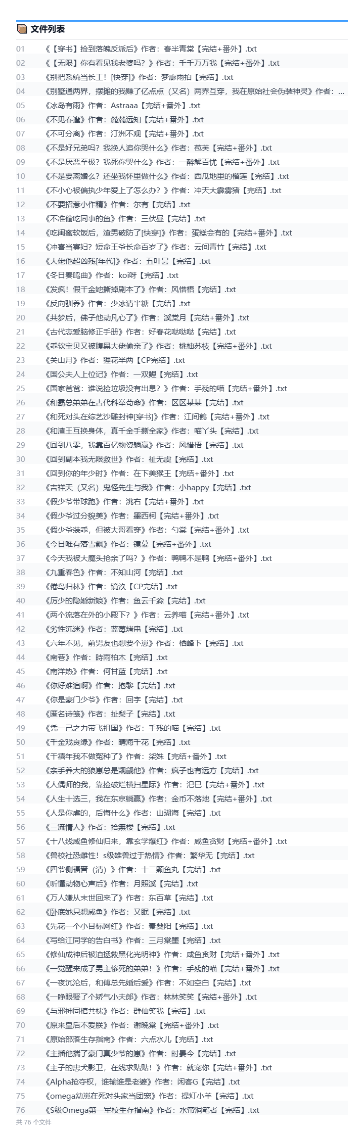 2026年10月4号小说文包更新