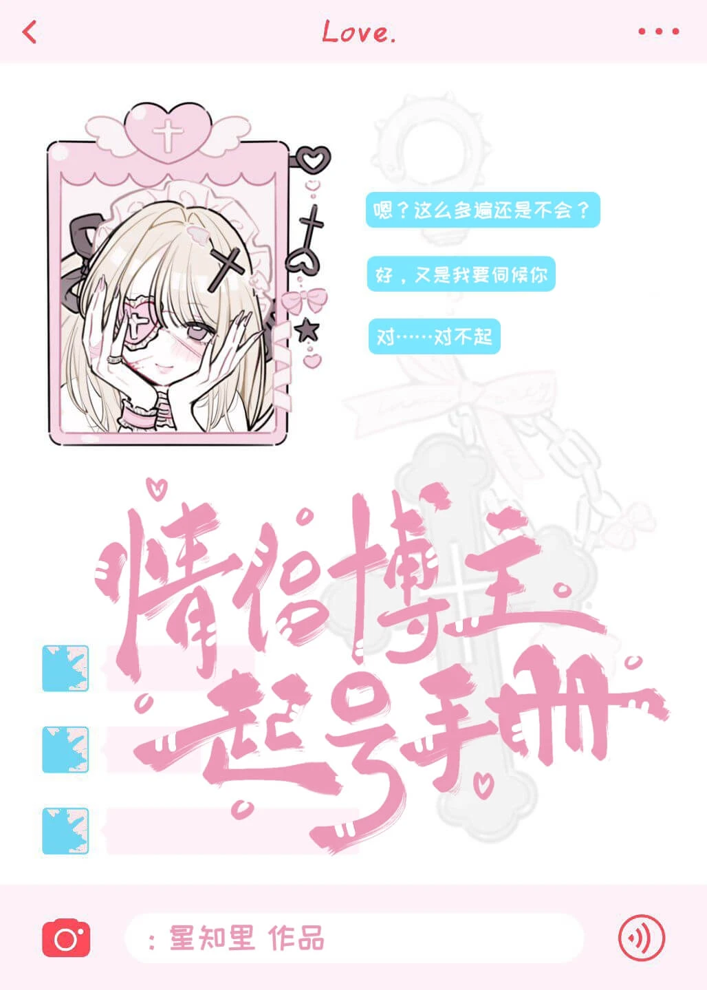 【资源】《情侣博主起号手册》作者:星知里【完结+番外】