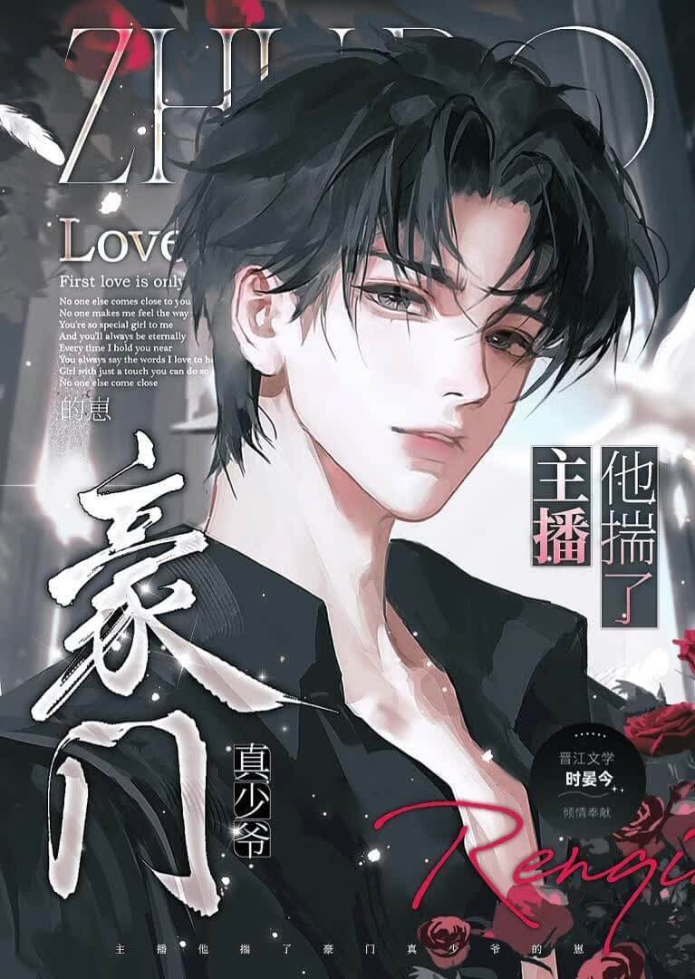 【资源】《主播他揣了豪门真少爷的崽》作者：时晏今【完结】
