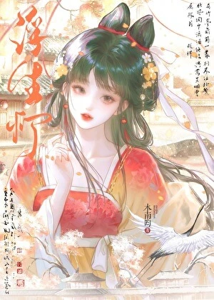 【资源】《太子今天也在追妻（双重生）》作者：木南昀【完结】
