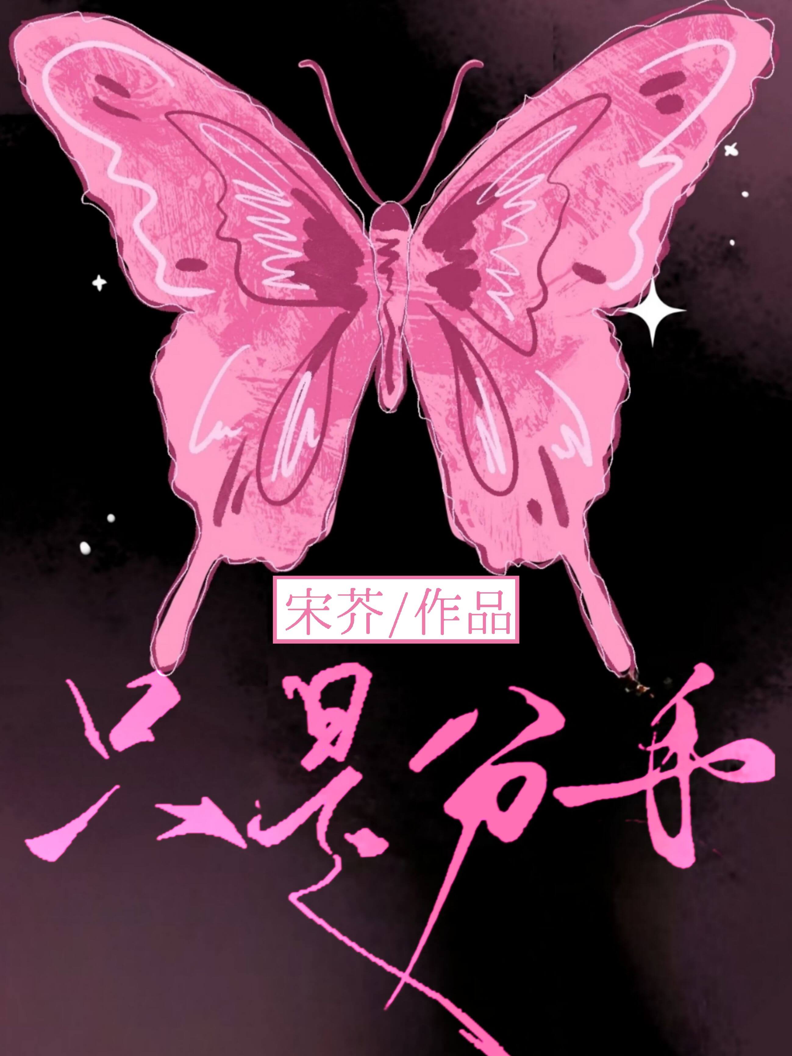 【资源】《只是分手》作者:宋芥【CP完结】
